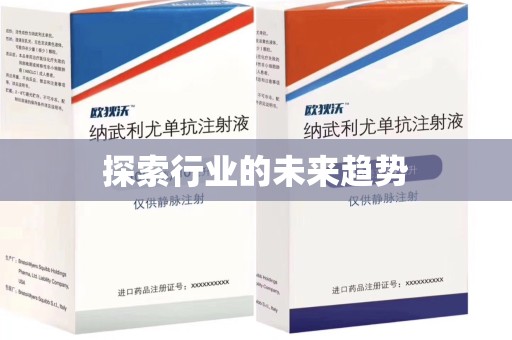 菏泽探索行业的未来趋势