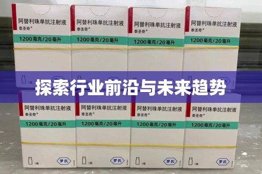 菏泽探索行业前沿与未来趋势