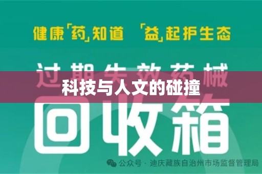 菏泽科技与人文的碰撞