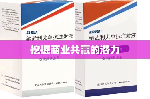 菏泽挖掘商业共赢的潜力